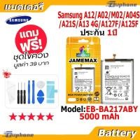 ราคา JAMEMAX แบตเตอรี่ Battery Samsung A12/A02/M02/A04S/A21S/A13 4G/A127F/A125F model EB-BA217ABY แบตแท้ ซัมซุง ฟรีชุดไขควง (46955662697)