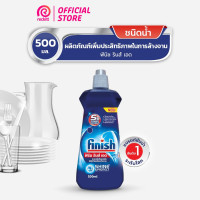 ราคา [Gift] Finish ฟินิช ผลิตภัณฑ์ล้างจานเพิ่มประสิทธิภาพในการล้างจาน รินซ์ เอด 500 กรัม (สินค้าสมนาคุณงดจำหน่าย) (19265888653)
