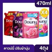 ราคา [4 ถุง] น้ำยาปรับผ้านุ่ม Downy ดาวน์นี่ ขนาด 470-490 มล. (เลือกกลิ่น) (41652362593)