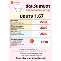 ราคา ตัดเลนส์สายตามัลติโค้ต ย่อ 1.67 แว่นสายตาสั้น แว่นสายตายาว หมีใส่แว่น (12906168120)