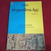 ราคา คำอธิบาย หลักกฎหมาย นิติกรรมสัญญา (42623632325)