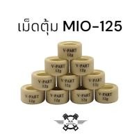 ราคา ขายเป็นเม็ด-เม็ดตุ้มถ่วงmio125 mio125i nmax nmax2020led Fazzio เม็ดตุ้มน้ำหนักเกรดดี มีหลายเบอร์ให้เลือก 7-16กรัม (24814669507)