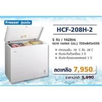 ราคา Haier ตู้แช่ฝาทึบ รุ่น HCF-208H-2 (N2)/ 5 คิว (สินค้ามือสองสภาพดี) (13827670422)
