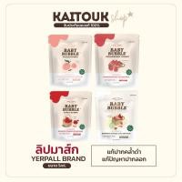 ราคา BABY BUBBLE LIP MASK เบบี้บับเบิ้ล ฟิลเลอร์ลิป แก้ปากดำ เพิ่มปากฟูให้ดูน่าจุ๊บ (13474296451)