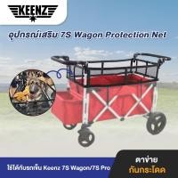 ราคา Protection Net ตาข่ายป้องกันการกระโดดสำหรับรถเข็น Keenz รุ่น 7S Wagon , 7S Pro Wagon และ Bernd รุ่น Bloom Pet Mini (10386535102)