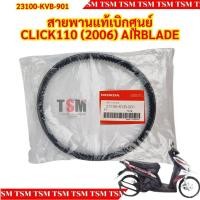 ราคา สายพานแท้ห้างเบิกศูนย์ สำหรับรถรุ่น HONDA CLICK110 ตัวเก่า / AIRBLADE รหัส 23100-KVB-901 (29366316393)