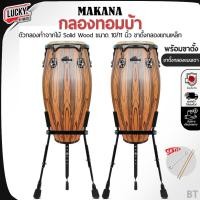 ราคา [ส่วนลด1000-] กลองทอมบ้า Makana พร้อมขาตั้ง ทอมบ้า เลือกสีได้ แบบขาเตา/ขาแขวน ทอมบ้า แถมฟรี ไม้กลอง1คู่ ประแจ (2042604465)