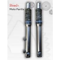 ราคา โช๊คหน้า ใส่ตรงรุ่Stallions Moto Parilla Levriero มือ 1 งานเก็บ (27224782888)