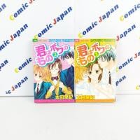 ราคา [มังงะภาษาญี่ปุ่น,สภาพดี]Kimi wa Boku no Mono / เมื่อ 2 หนุ่ม มารุมรัก / 君はボクのもの เล่ม 1-2 จบ (23442109966)