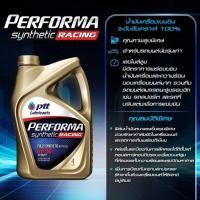 ราคา PTT Performa Super Syn น้ำมันเครื่องสั่งเคราะ 100% แถมฟรีบัตรเติมน้ำมัน ปตท มูลค่า 500 บาท"Aiwa" เกรด 0W-40,0W-30,5W-30, (26853841528)