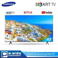 ราคา Samsung Crystal UHD 4K / Smart TV ขนาด 43 นิ้ว รุ่น UA43TU6900KXXT (3005176783)