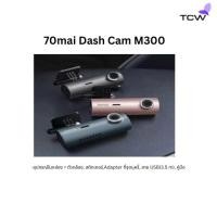 ราคา กล้องติดรถยนต์ รุ่น 70mai Dash Cam M300 มี 3 สี Dark Gray / Navy / Rose Gold (26811144685)