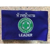 ราคา ปลอกแขนsafety ปลอกแขนโรงงาน แผนก หน่วยงาน (27325680700)