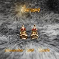 ราคา งั่งตาแดง ติดพลอย ทองเหลือง 100% ขนาด 1.2*3.5 cm ไอ้งั่ง งั่ง (29974432891)