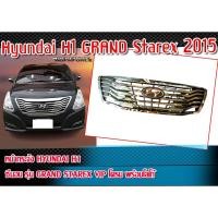 ราคา หน้ากระจัง Hyundai-H1 2015 หน้ากระจัง hyundai รุ่น Grand-Starex-VIP-โครมเมี่ยม พร้อมโลโก้ (19832527545)
