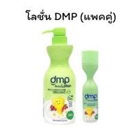 ราคา DMP ดีเอ็มพี ดับเบิ้ลมิลค์ โลชั่น Dermapon Baby สีเขียว 480+200 ml (51504320400)