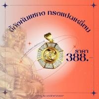 ราคา จี้กังหันองค์แชกง จากวัดแชกงหมิว (กังหันหมุนได้) แถมฟรี!!! รูปองค์แชกงและผงธูป (29078569760)