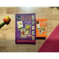 ราคา หนังสือ ไพ่ยิปซี (ทาโร่ต์) (24900800114)