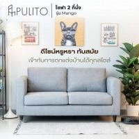 ราคา shophome468 PULITO โซฟาผ้า 2 ที่นั่ง รุ่น Mango ขนาด 160x82x70ซม.สีเทา รับประกันของเเท้ (26513769912)