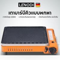 ราคา LENODI เตาย่างปิคนิค ใช้แก๊สกระป๋อง ตะแกรงสแตนเลส เตาแก๊สกระป๋อง กระทะปิ้งย่าง ชุดปิคนิค (29294069343)