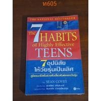 ราคา 7อุปนิสัยให้วัยรุ่นเป็นเลิศ (24654432159)