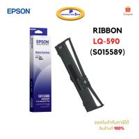 ราคา Epson RB S015589 ตลับผ้าหมึกดอทเมทริกซ์ LQ-590 ของแท้ 100% (14604623236)