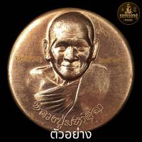 ราคา หลวงปู่มหาศิลา สิริจันโท สีผึ้งไพลดำบารมีสิริจันโท ตลับทองแดงเลือกเลขได้ (19592967269)