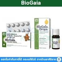 ราคา BioGaia Chewable Tablets10 เม็ด/BioGaia Drops 5 ml โพรไบโอติก (24435762233)