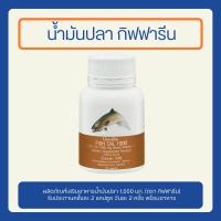 ราคา น้ำมันปลา กิฟฟารีน Fish oil น้ำมันตับปลา ขนาด1000 มก. 50 แคปซูล ของแท้ (27802219238)