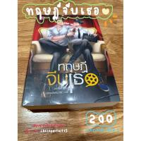 ราคา (พร้อมส่ง) หนังสือนิยายวาย ทฤษฎีจีบเธอ มือสอง สภาพ 99% ใส่ปกพลาสติก (22434841425)