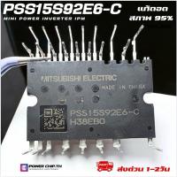 ราคา แท้ถอดสภาพ95% IPMแท้ PSS15S92E6-C PSS10S93E6-C PSS15S93E6-C PSS20S93E6-C PS219B3-CST PS21965-4C (42102302765)