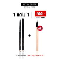 ราคา [1 แถม 1] KATHY AMREZ GEL LINER สี 02 หรือ 03 แถมฟรี EYELINER 03 (29724849834)