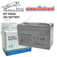 ราคา แบตเตอรี่ โซล่าเซลล์ JAGUAR 12V 100Ah/10Hr ยี่ห้อ Black Bull (01-4406) (27370049739)