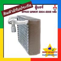 ราคา ตู้แอร์ Mitsubishi Space Wagon 2004-2012 (แอร์หลัง) EVAPORATOR คอยล์เย็น มิตซูบิชิ สเปซวากอน คอย เย็น มิตซู ตู้ คอล์ย (42902395986)