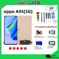ราคา หน้าจอ oppo A95 5G LCD screen Display touch จอ + ทัช อะไหล่ จอพร้อมทัชสกรีน ออปโป้ A95(5G) (24157853370)