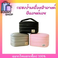 ราคา กระเป๋าเครื่องสำอางค์จีแอนด์เอช สีสวย หนานุ่ม ของแท้ แอมเวย์ (26487658437)