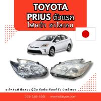 ราคา ไฟหน้า ไฟท้าย TOYOTA PRIUS ตัวแรก ฮาโลเจน อะไหล่มือสองญี่ปุ่น ของแท้ (25272411741)