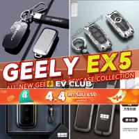 ราคา หลากหลาย Geely EX5 Pro EX5 Max Geely EX5 SUV ev Proton eMAX5 กล่องกุญแจรถรวมทุกอย่างฝาครอบกุญแจสมาร์ทหล่อเด็กจี้กุญแจรถ High-End A (26782122126)