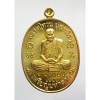 ราคา เหรียญมหาลาภ110ปี หลวงปู่ทวน วัดโป่งยาง จันทบุรี กล่องเดิม (13008122453)