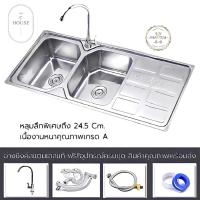 ราคา อ่างซิงค์ล้างจานสแตนเลส อ่างล้างจาน อ่างซิงค์ 2 หลุมมีที่พัก สแตนเลสแท้ หลุมลึก 24.5cm พร้อมสะดืออ่างครบชุด (17258397678)