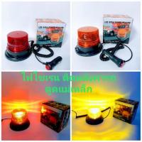ราคา ไฟไซเรน,ไฟledตูดแม่เหล็ก,หลอดโคมไฟไซเรน LED รุ่น 013A/12-24V (5935778195)