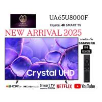 ราคา (NEW 2025) SAMSUNG 65" UA65U8000FKXXT Crystal UHD U8000F 4K Smart TV 65U8000F (41801582598)