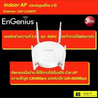 ราคา EnGenius : EAP-1300EXT/EAP-1300 Indoor AP (ประกันศูนย์ไทย 3 ปี) (2588880391)