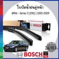 ราคา BOSCH | ใบปัดน้ำฝน ด้านหน้า 24/19" | BMW : Series 3 (E90) | 2005-2009 | บีเอ็มดับบลิว | ก้านปัดน้ำฝน ยางปัดน้ำฝน ที่ปัด (28153754746)