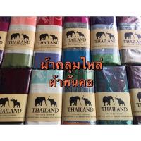 ราคา ผ้าพันคอ ผ้าไหมไทย ลายช้าง ของฝาก (20340492737)