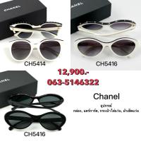 ราคา แว่น Chanel ของแท้ 100% (41718833967)