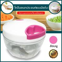 ราคา โถปั่นมือดึง เครื่องสับผักและผลไม้ Pull Food Chopper (4858546915)