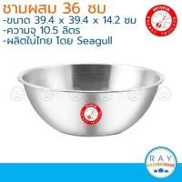ราคา Rocket ชามผสมแป้ง 36 ซม จรวด ชามคลุกสลัดสแตนเลส (9216928836)