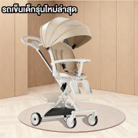ราคา รถเข็นเด็กรุ่นไหม่ล่าสุด พับได้ แบบพกพา หมุนได้360° ล้อมีเบรค ปรับ 3 ระดับ นั่ง/เอน/นอน (40324620405)