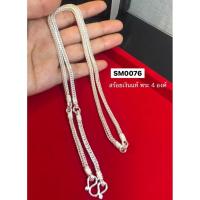 ราคา สร้อยคอเงินแท้92.5% ห้อยพระ 4 องค์ ลายสี่เสา หัวหล่อ ขนาดประมาณทอง 2 บาทตัน (งานไทย)SM0076 (24340121465)